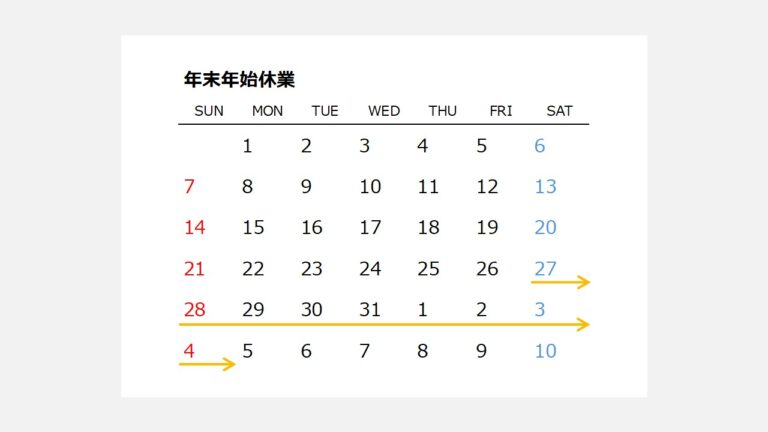 年末年始の休業について